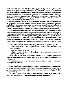 Сольфеджио 3.0: музыкальные диктанты + аудиоприложение