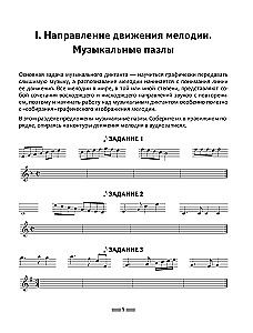 Сольфеджио 3.0: музыкальные диктанты + аудиоприложение