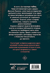 За чашечкой ЧАЙФа. Голос отечественного рок-н-ролла. Дополненное издание