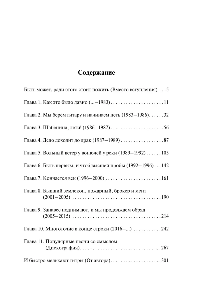 За чашечкой ЧАЙФа. Голос отечественного рок-н-ролла. Дополненное издание