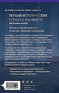 Близнецы из Аушвица. Мне приснилась война