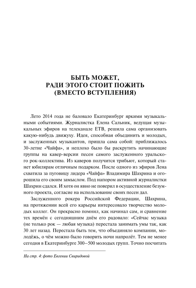 За чашечкой ЧАЙФа. Голос отечественного рок-н-ролла. Дополненное издание