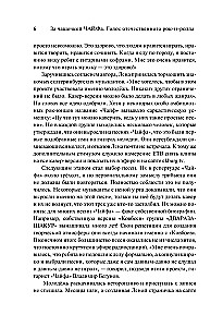 За чашечкой ЧАЙФа. Голос отечественного рок-н-ролла. Дополненное издание