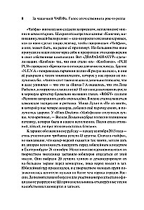 За чашечкой ЧАЙФа. Голос отечественного рок-н-ролла. Дополненное издание