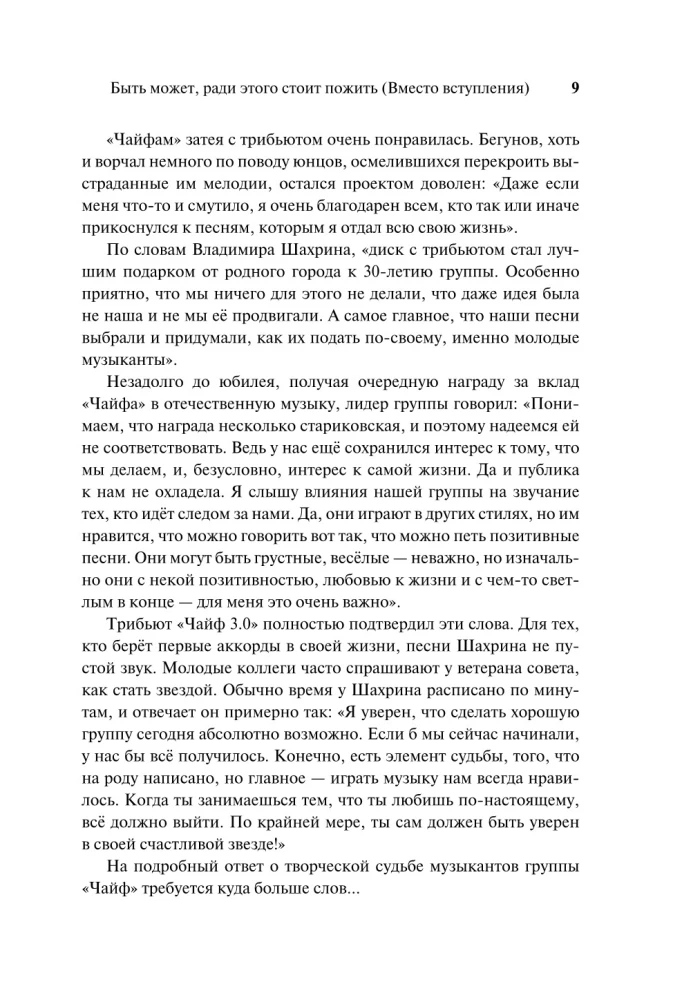 За чашечкой ЧАЙФа. Голос отечественного рок-н-ролла. Дополненное издание