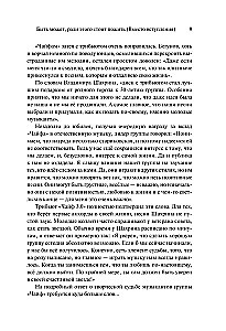 За чашечкой ЧАЙФа. Голос отечественного рок-н-ролла. Дополненное издание