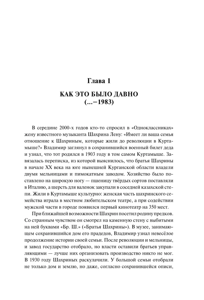 За чашечкой ЧАЙФа. Голос отечественного рок-н-ролла. Дополненное издание