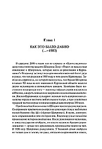 За чашечкой ЧАЙФа. Голос отечественного рок-н-ролла. Дополненное издание