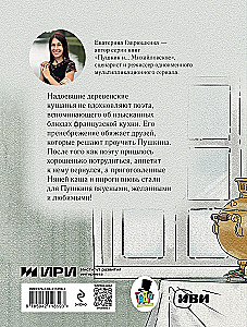Пушкин и аппетит