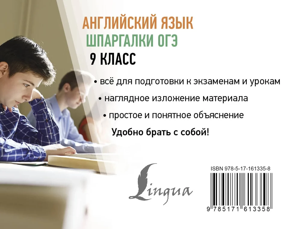Angļu valoda. OGE krāpšanās. 9. klase