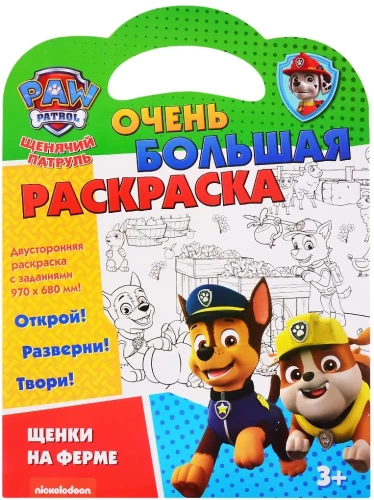 Щенячий патруль. Очень большая раскраска. Щенки на ферме