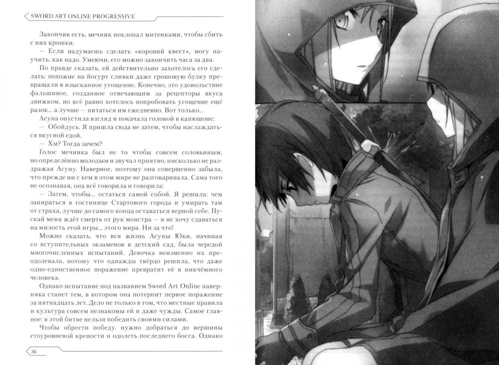 Sword Art Online. Progressive. Том 1