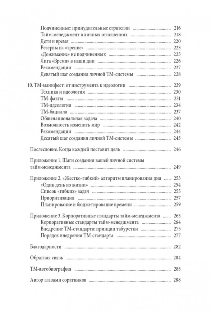 Тайм-драйв. Как успевать жить и работать