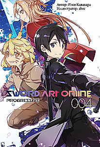 Sword Art Online. Progressive. Том 4
