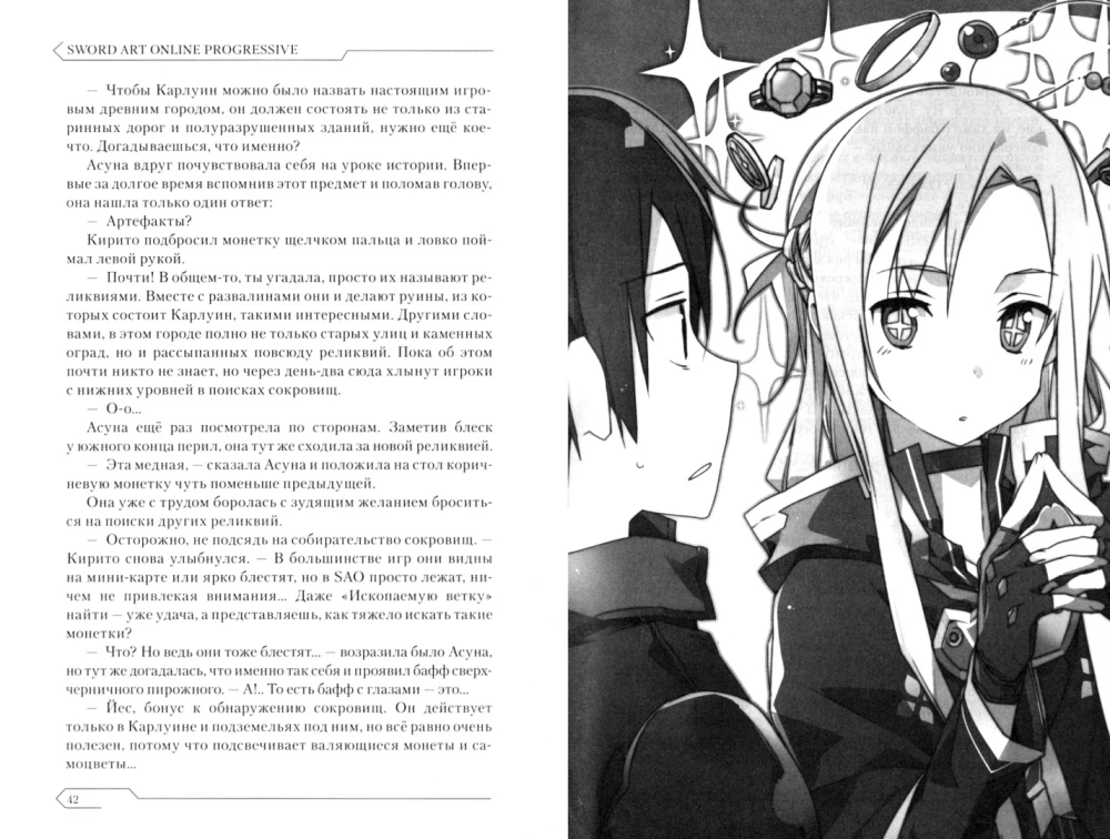 Sword Art Online. Progressive. Том 4