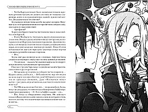 Sword Art Online. Progressive. Том 4