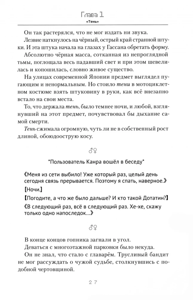Дюрарара!! Том 1