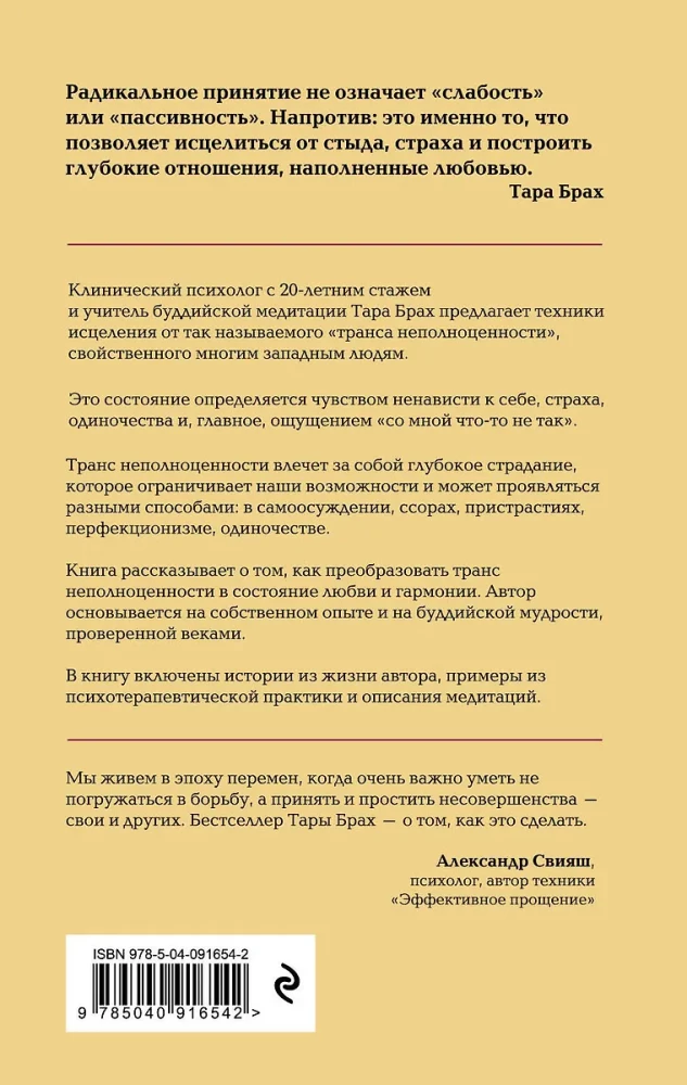Радикальное принятие. Как исцелить психологическую травму и посмотреть на свою жизнь взглядом Будды