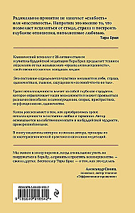 Радикальное принятие. Как исцелить психологическую травму и посмотреть на свою жизнь взглядом Будды