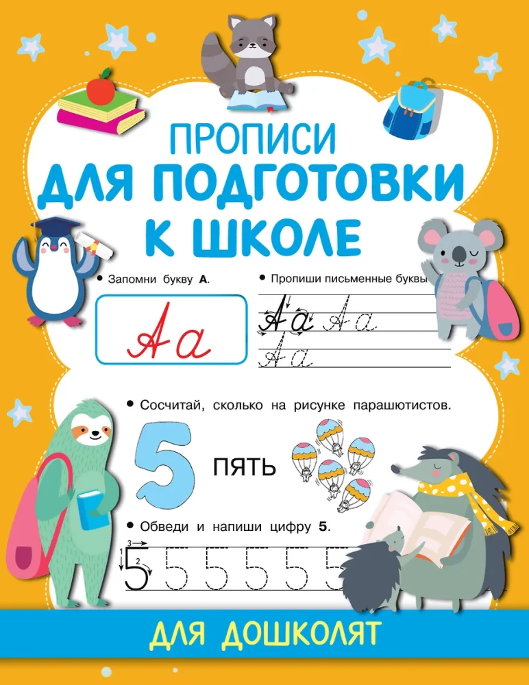 Rakstīšanas vingrinājumi skolas sagatavošanai