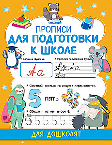 Rakstīšanas vingrinājumi skolas sagatavošanai