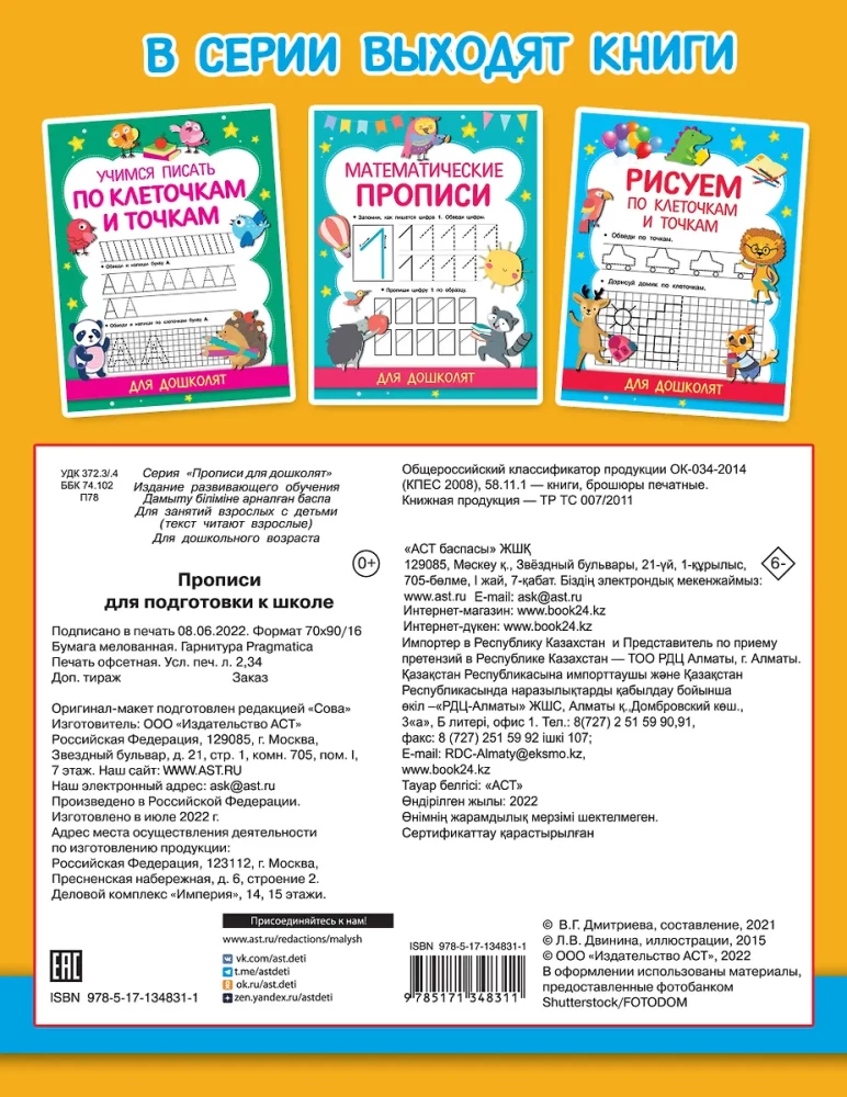 Rakstīšanas vingrinājumi skolas sagatavošanai