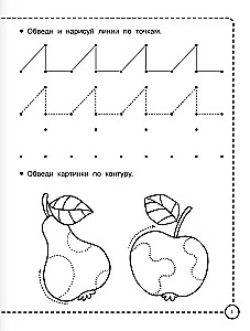 Rakstīšanas vingrinājumi skolas sagatavošanai