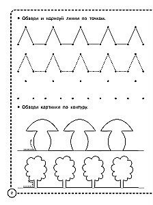Rakstīšanas vingrinājumi skolas sagatavošanai