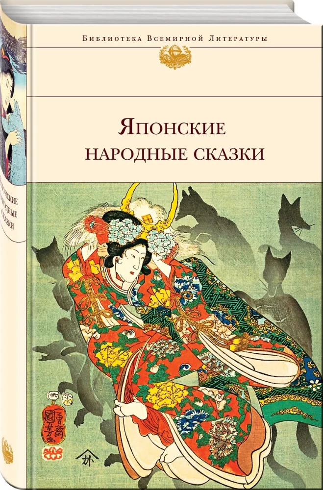 Japāņu tautas pasakas