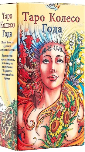 Карты Таро - Колесо года (78 карт + инструкция)