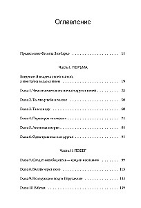 Выбор. О свободе и внутренней силе человека