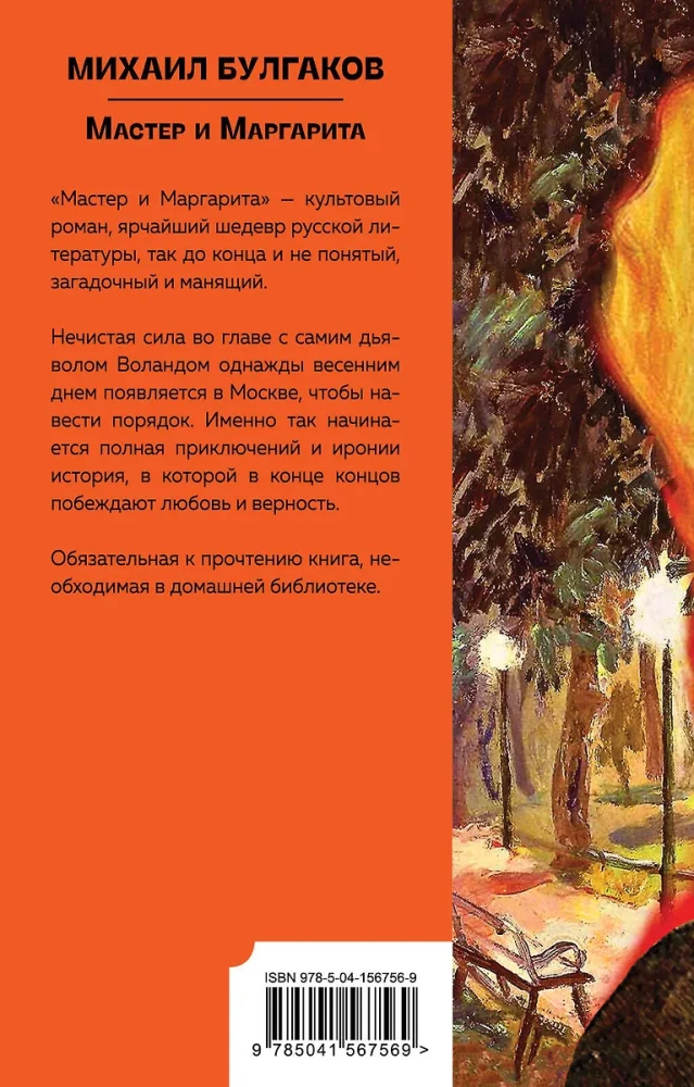 Мастер и Маргарита
