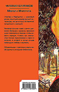 Мастер и Маргарита