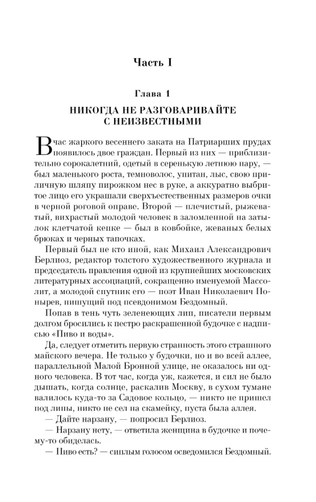 Мастер и Маргарита