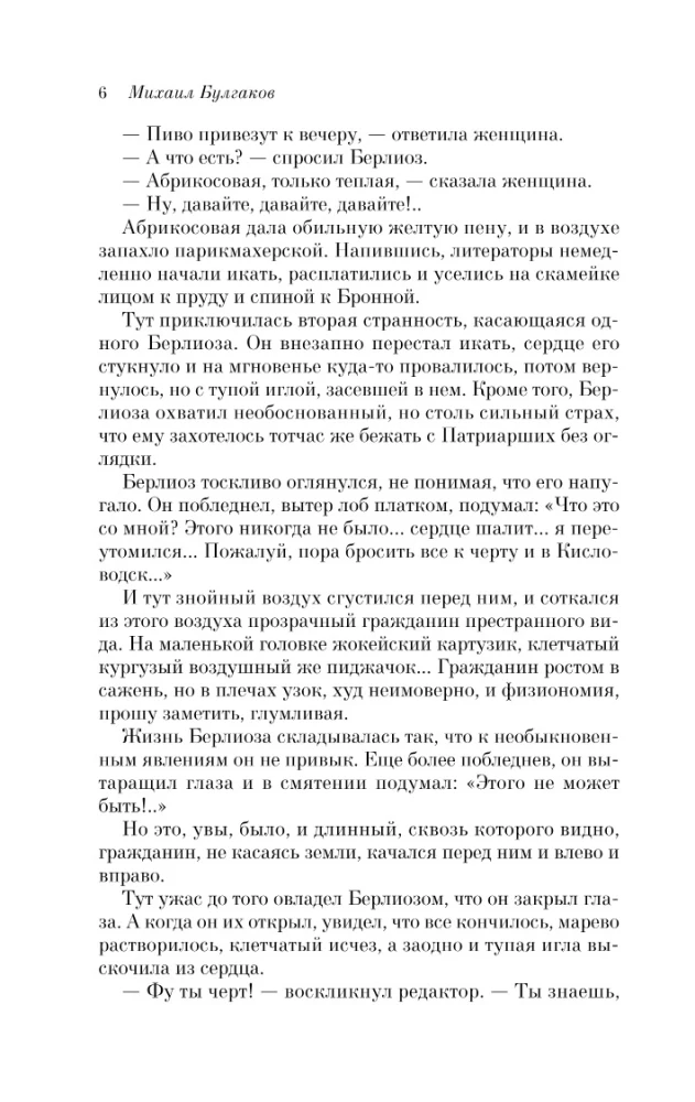 Мастер и Маргарита