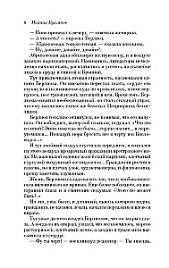 Мастер и Маргарита