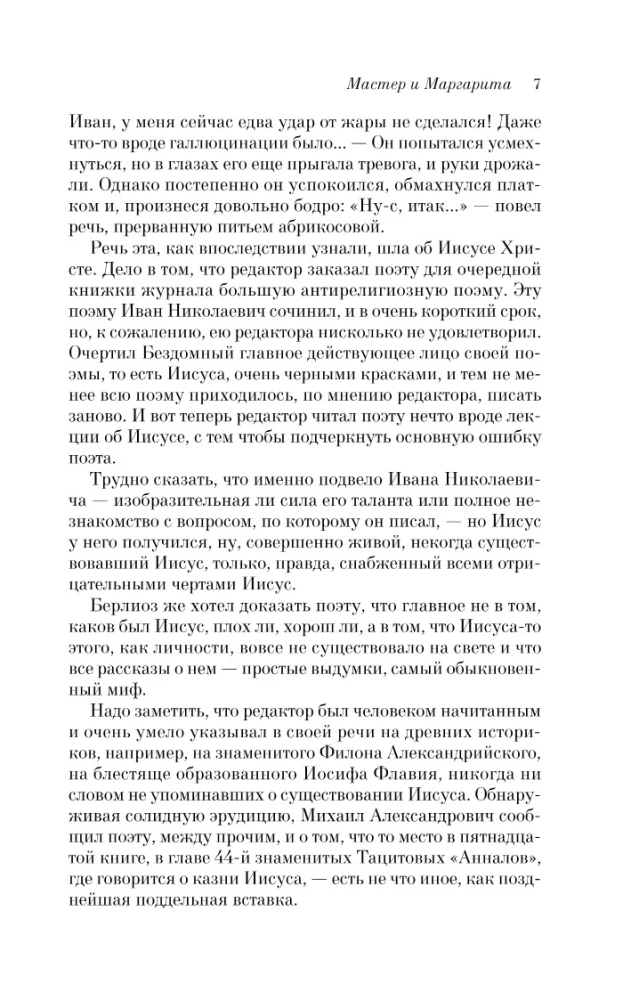 Мастер и Маргарита
