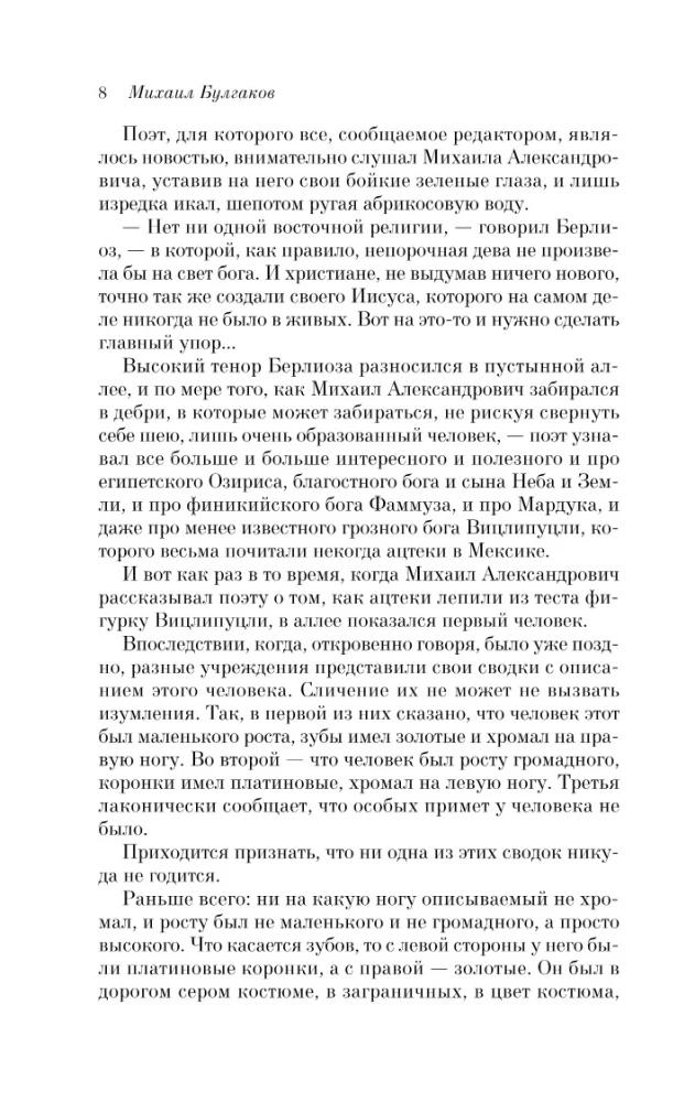 Мастер и Маргарита