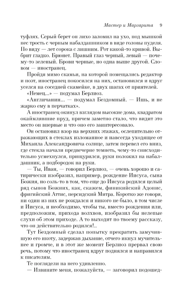 Мастер и Маргарита