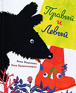 Labais un kreisais