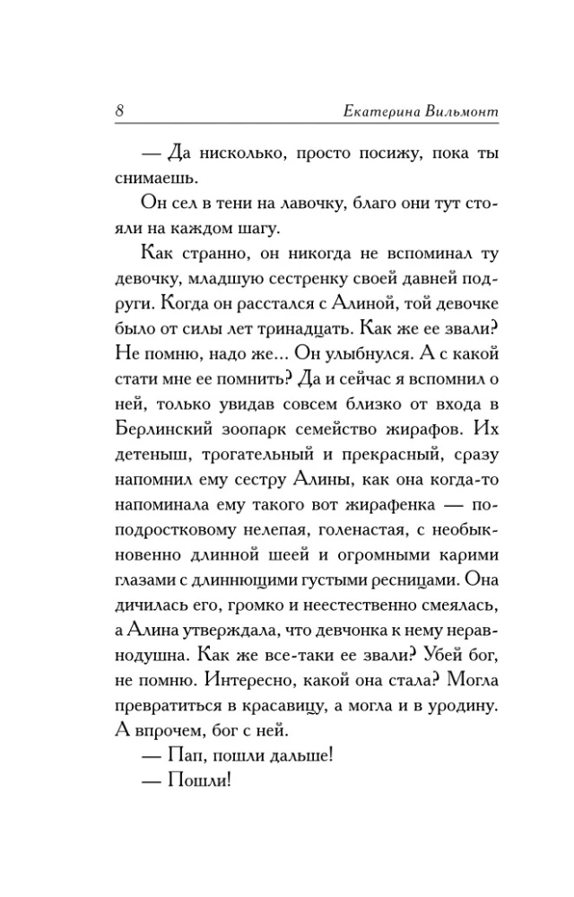 У меня живет жирафа