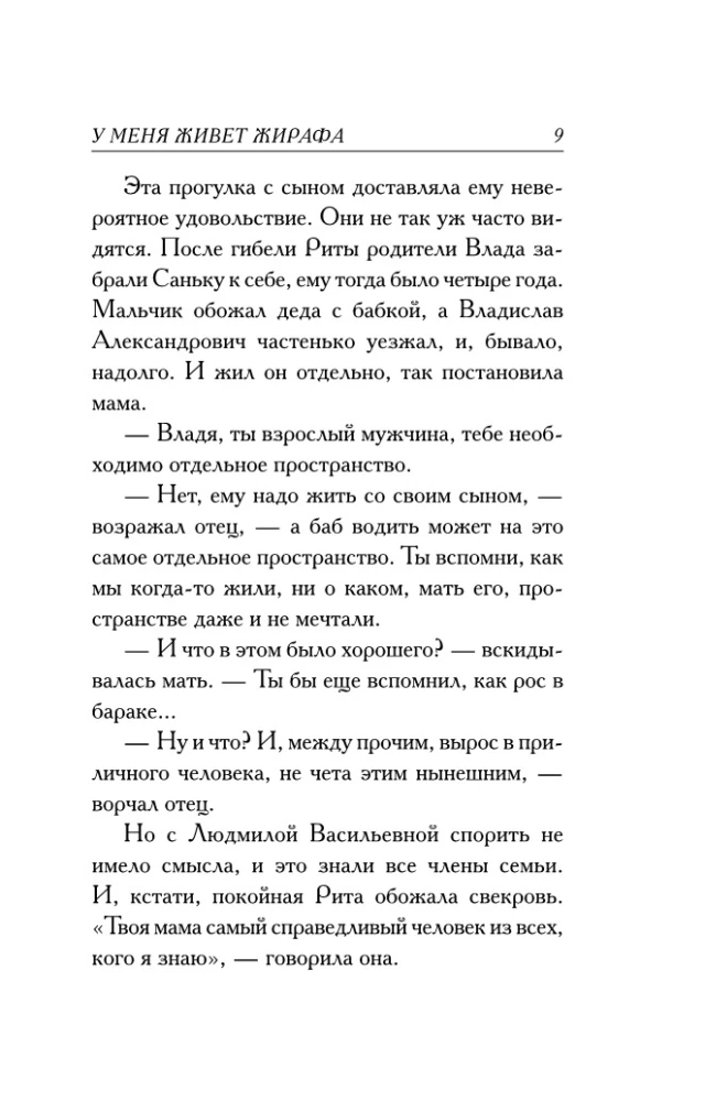 У меня живет жирафа
