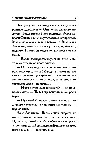 У меня живет жирафа