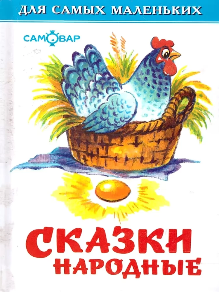 Tautas pasakas