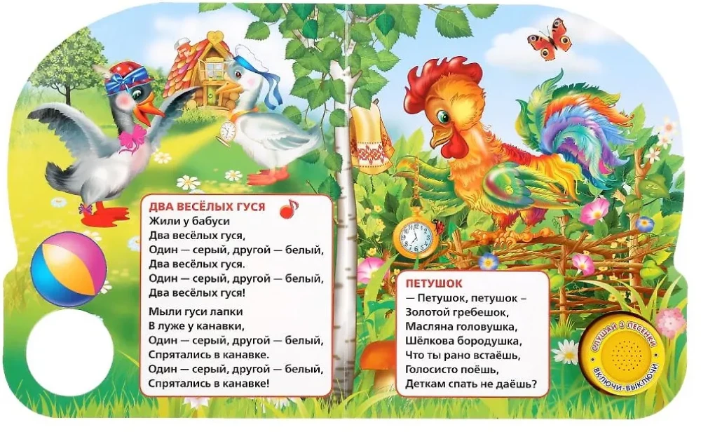Два веселых гуся. 8 потешек