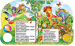 Два веселых гуся. 8 потешек