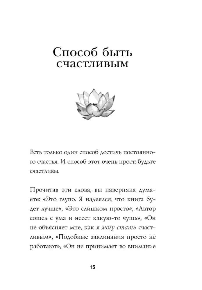 Счастье по дзен. Искусство любить то, что есть, и создавать то, что хочется