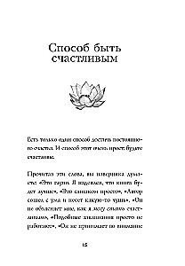Счастье по дзен. Искусство любить то, что есть, и создавать то, что хочется