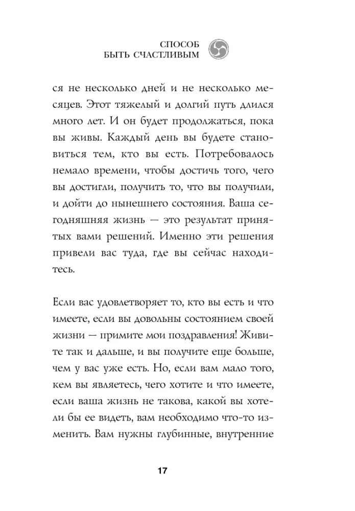 Счастье по дзен. Искусство любить то, что есть, и создавать то, что хочется