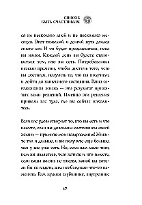 Счастье по дзен. Искусство любить то, что есть, и создавать то, что хочется